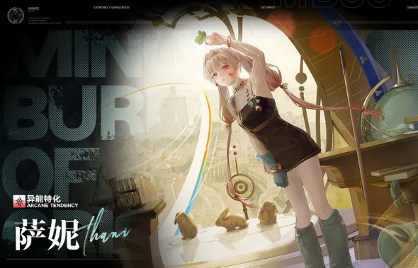 《无期迷途》萨妮介绍(图2)