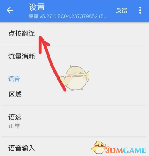 《谷歌翻译》复制文字翻译方法(图3)
