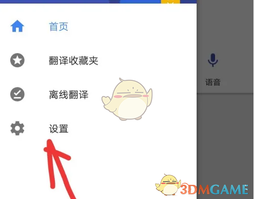 《谷歌翻译》复制文字翻译方法(图2)