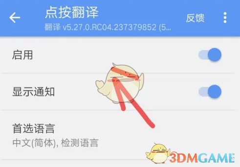 《谷歌翻译》复制文字翻译方法(图4)