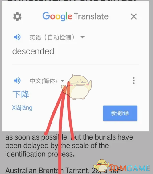 《谷歌翻译》复制文字翻译方法(图7)