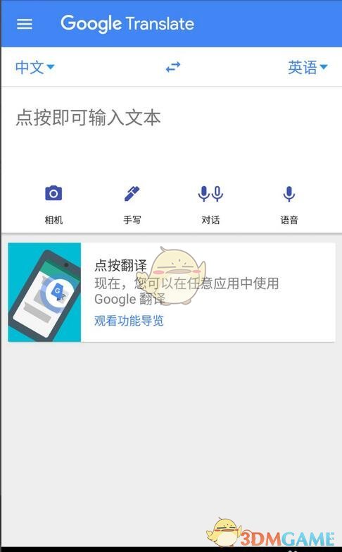 《谷歌翻译》拍照翻译方法