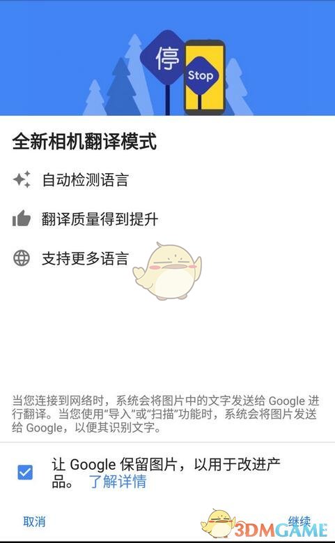 《谷歌翻译》拍照翻译方法