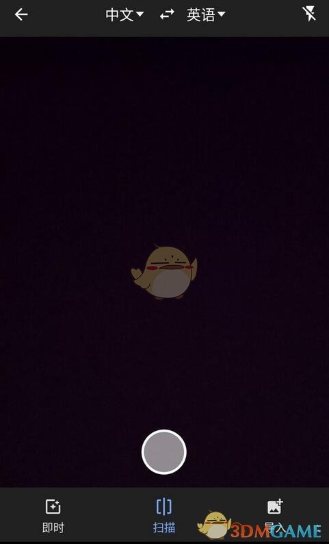 《谷歌翻译》拍照翻译方法