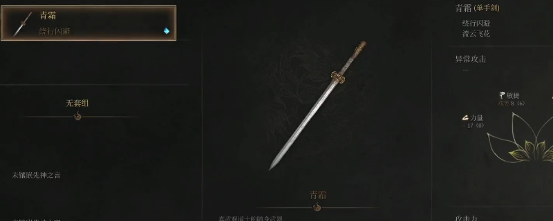 《明末：渊虚之羽》青霜剑获得方法介绍