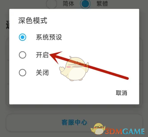 《多邻国》设置深色模式方法(图5)