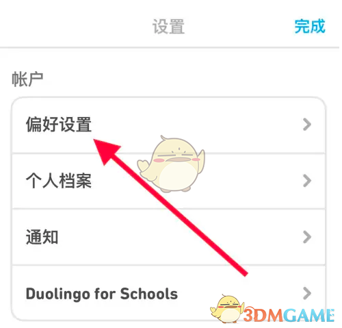 《多邻国》开启口语练习方法(图4)