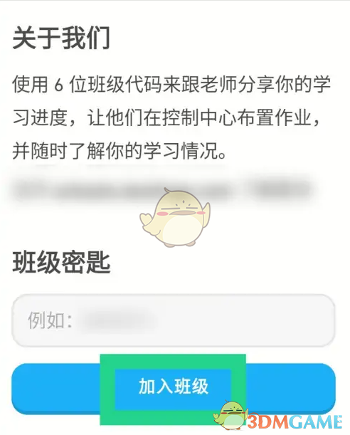 《多邻国》加入班级方法(图4)