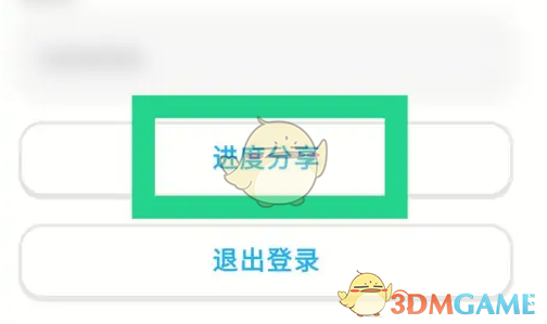 《多邻国》加入班级方法(图3)