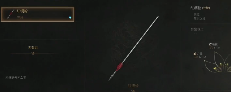 《明末：渊虚之羽》红缨枪获得方法介绍