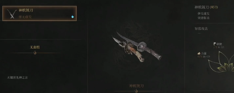 《明末：渊虚之羽》神机铳刀获得方法介绍