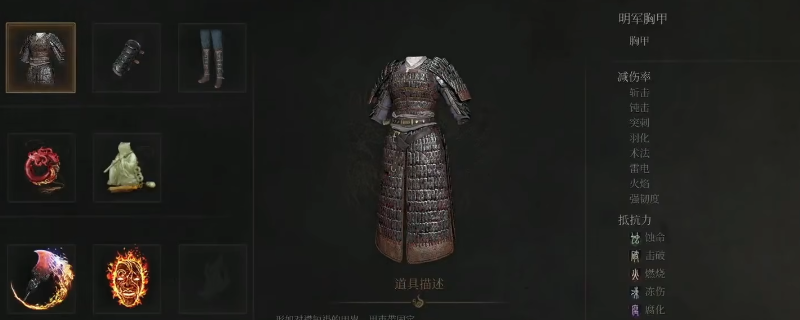 《明末：渊虚之羽》明军套装获取方法介绍