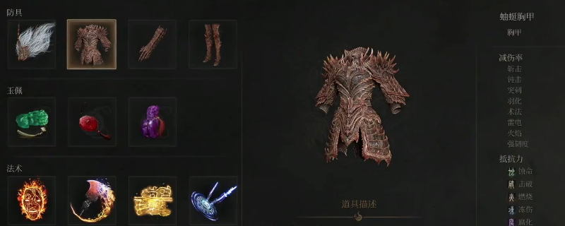 《明末：渊虚之羽》蚰蜒套装获得方法介绍