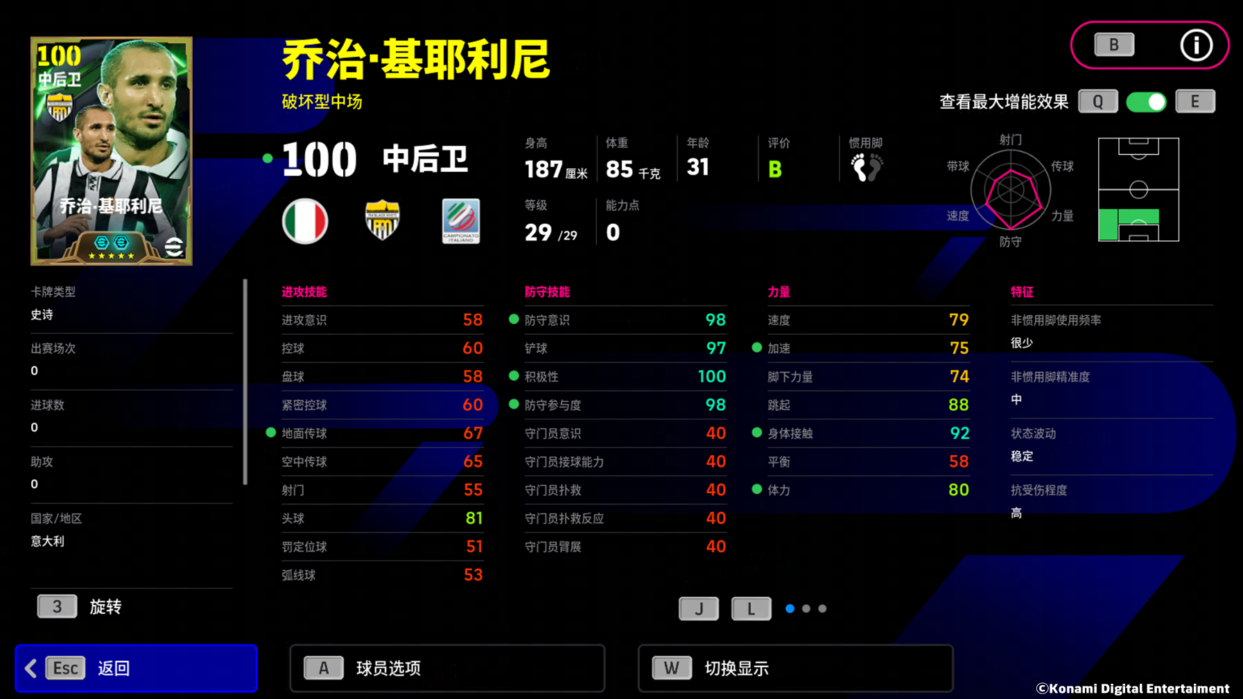 斑马斗士筑起铁血城墙,基耶利尼统领“老妇”后防!(图2) 斑马斗士筑起铁血城墙,基耶利尼统领“老妇”后防!(图2)