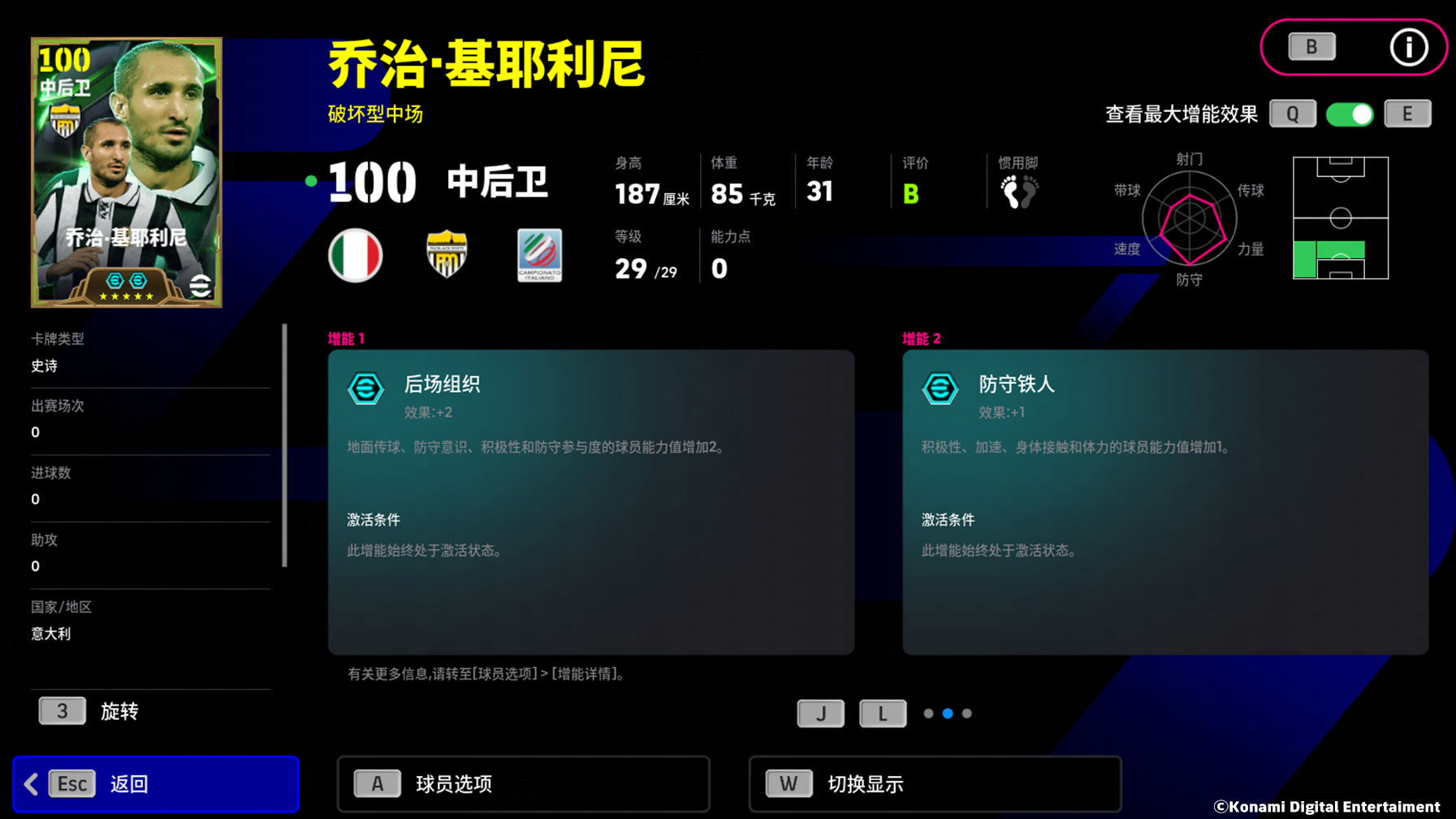 斑马斗士筑起铁血城墙,基耶利尼统领“老妇”后防!(图3) 斑马斗士筑起铁血城墙,基耶利尼统领“老妇”后防!(图3)