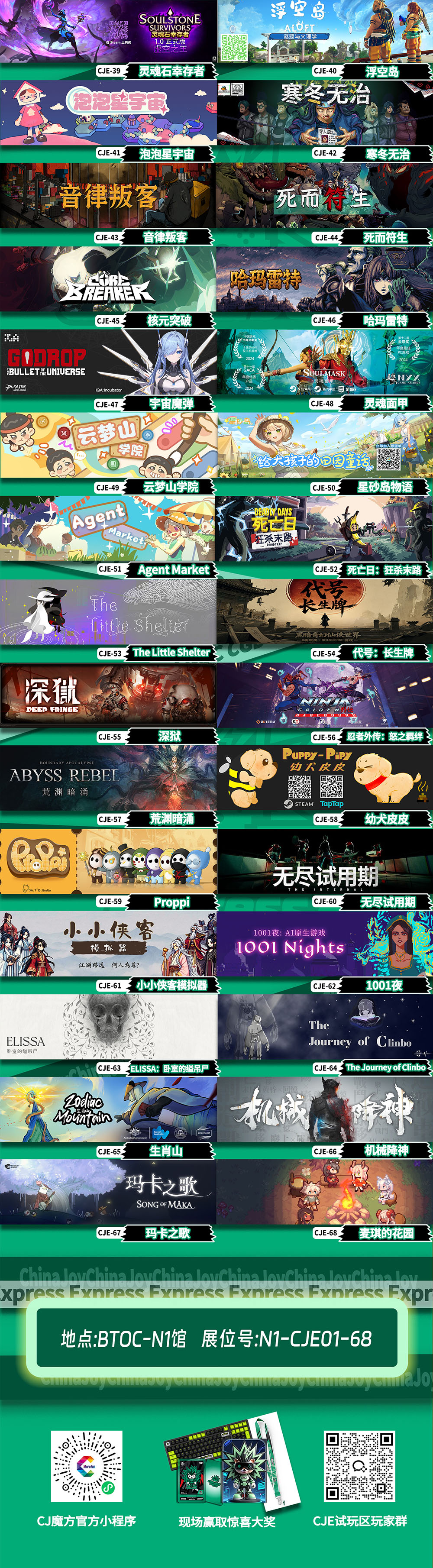 【Express】68款游戏试玩！锁定BTOC互动娱乐馆N1馆ChinaJoy Express试玩区