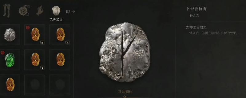 《明末：渊虚之羽》全先神之言获得方法介绍