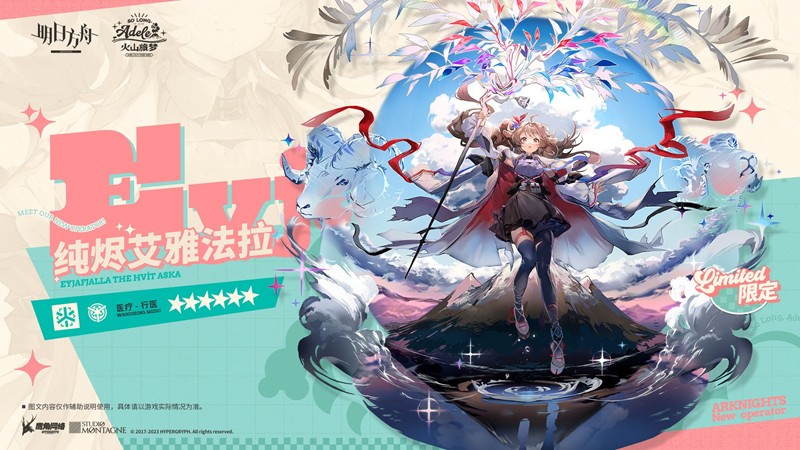 《明日方舟》2025夏活限定干员一览