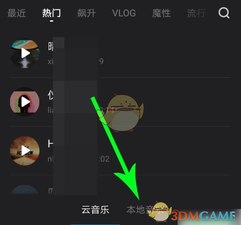 《爱剪辑》导入本地音乐方法(图4)