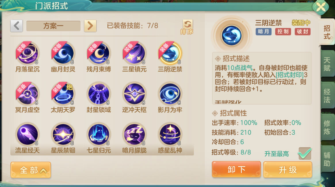 《梦想世界：长风问剑录》暗月封印符印多封流攻略