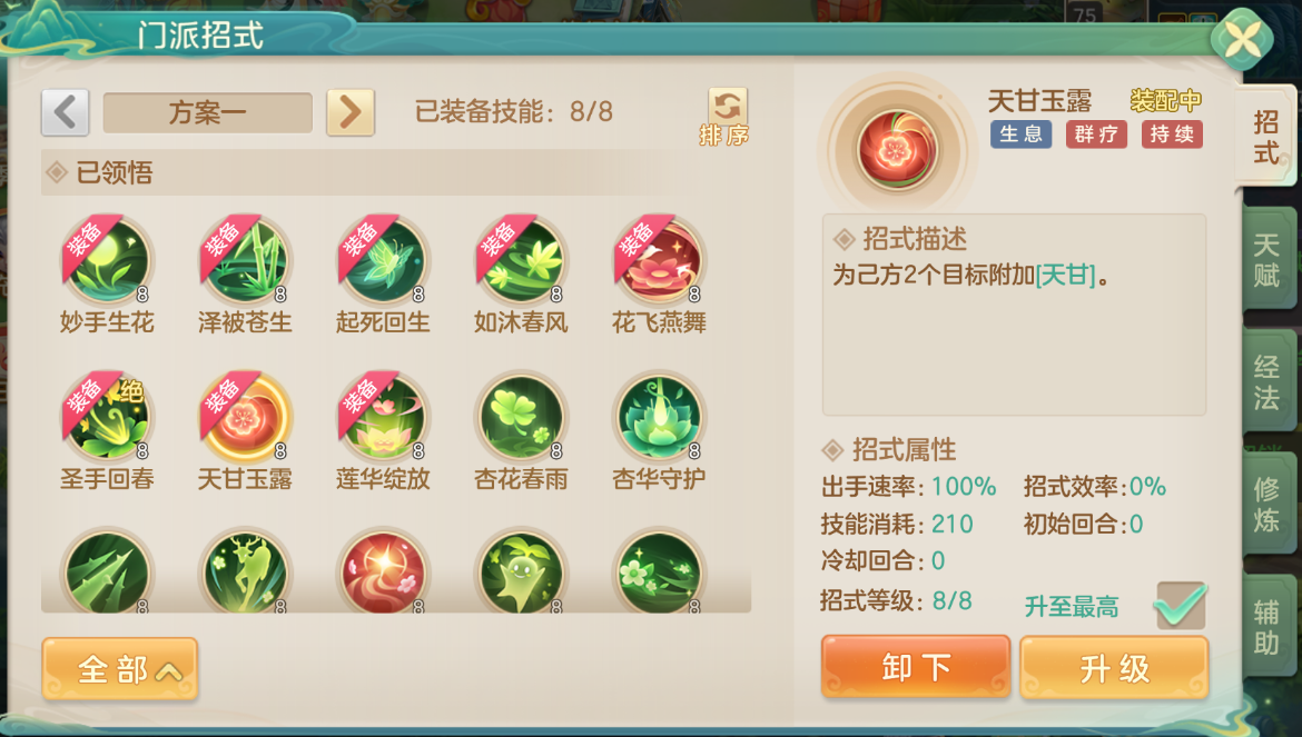 《梦想世界：长风问剑录》生息药师治疗暴击流攻略(图2)