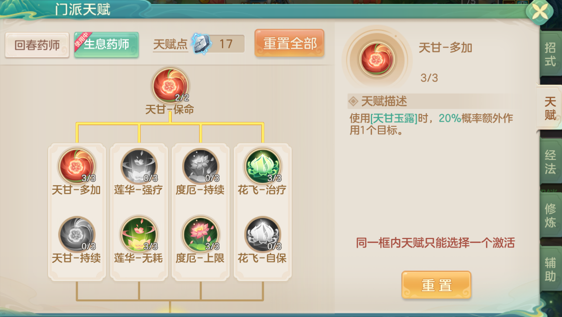 《梦想世界：长风问剑录》生息药师治疗暴击流攻略