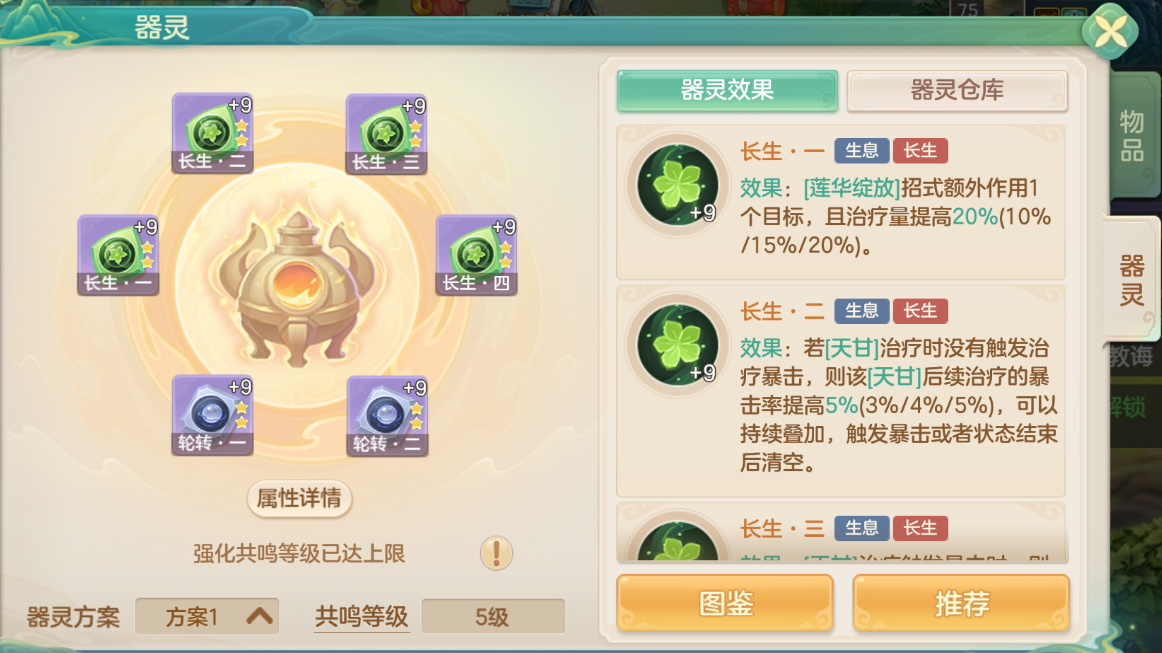 《梦想世界：长风问剑录》生息药师治疗暴击流攻略