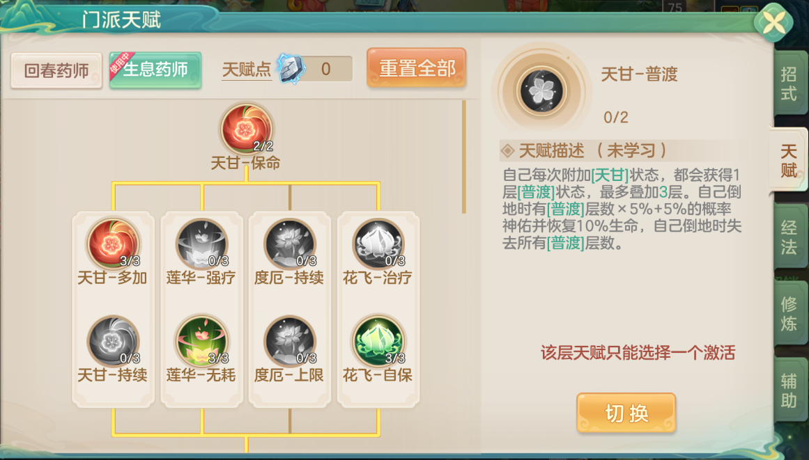 《梦想世界：长风问剑录》生息药师普渡铺场流攻略(图3)