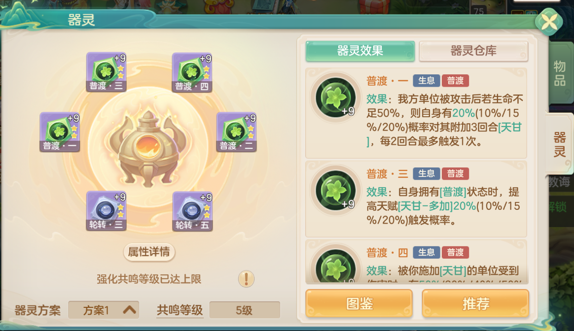 《梦想世界：长风问剑录》生息药师普渡铺场流攻略(图4)