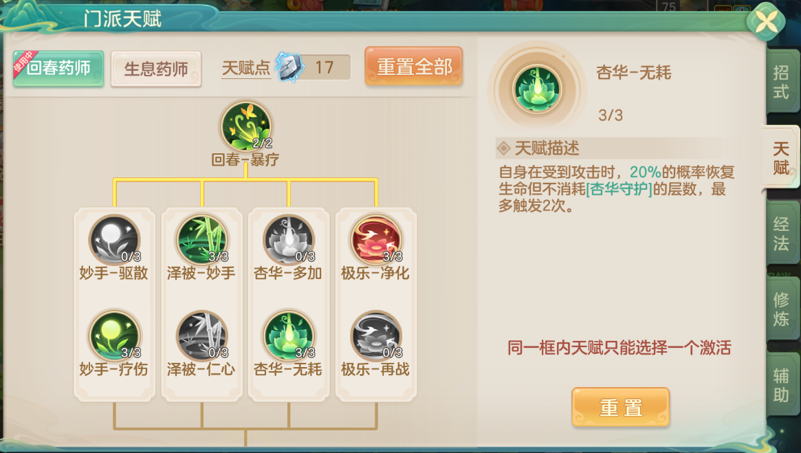 《梦想世界：长风问剑录》回春药师攻辅兼备流攻略