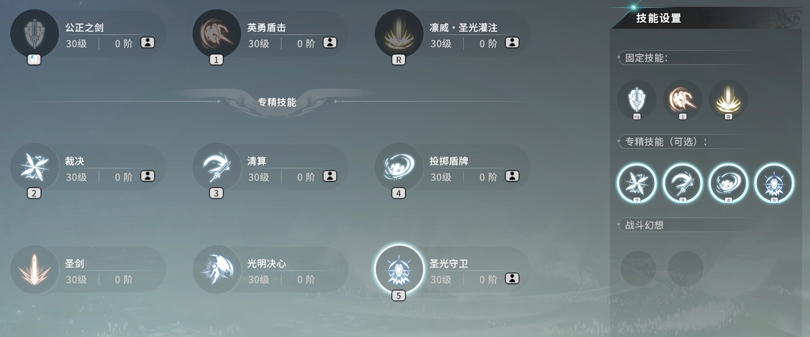 《星痕共鸣》神盾骑士技能搭配攻略(图4)