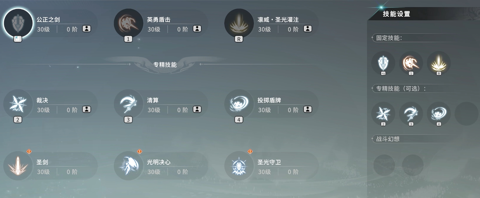 《星痕共鸣》神盾骑士技能搭配攻略(图3)