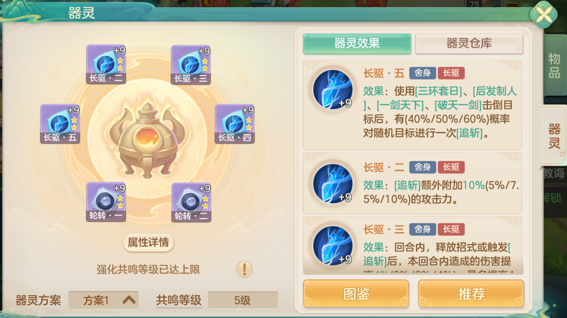 《梦想世界：长风问剑录》舍身剑侠追斩补刀流攻略