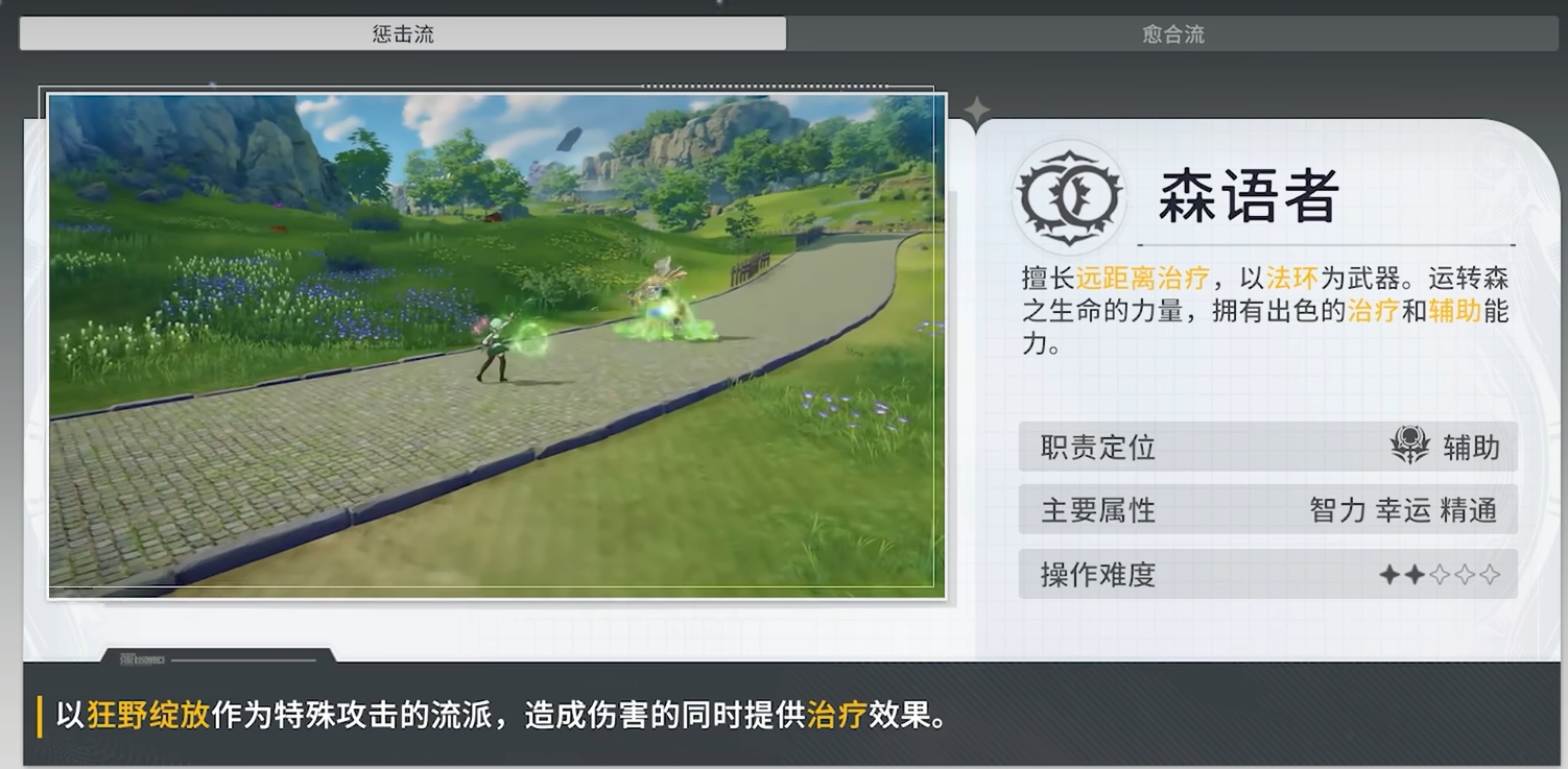 《星痕共鸣》森语者天赋加点攻略(图2)