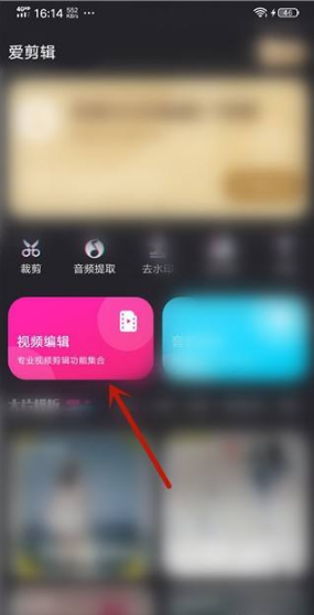 《爱剪辑》剪辑视频教程(图2)