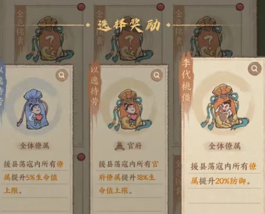 这城有良田新手援县荡寇玩法技巧