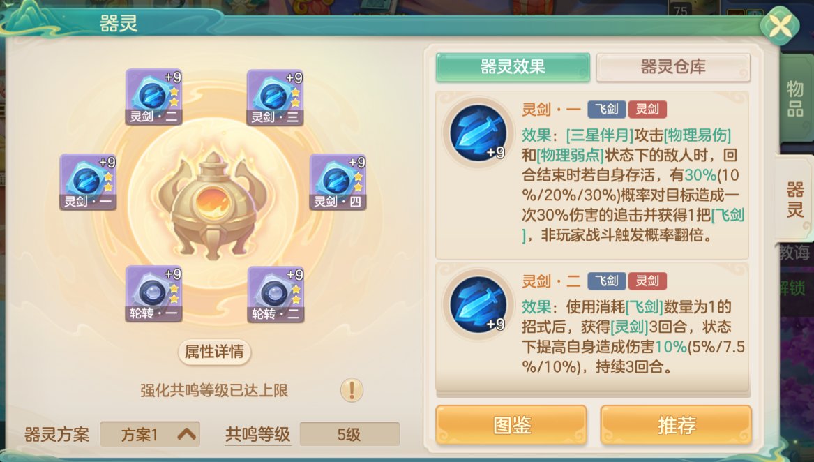 《梦想世界：长风问剑录》飞剑豪侠单剑持续流攻略(图4)