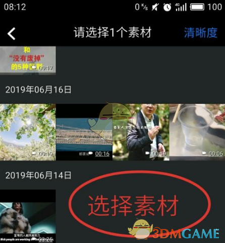 《爱剪辑》裁剪区域教程(图3)