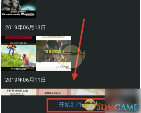 《爱剪辑》裁剪区域教程(图4)