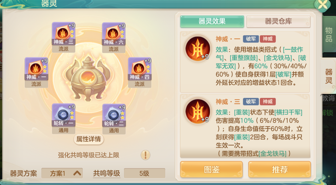 《梦想世界：长风问剑录》破军霸枪重装神威流攻略