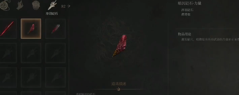 《明末：渊虚之羽》暗沉砭石力量获得方法介绍