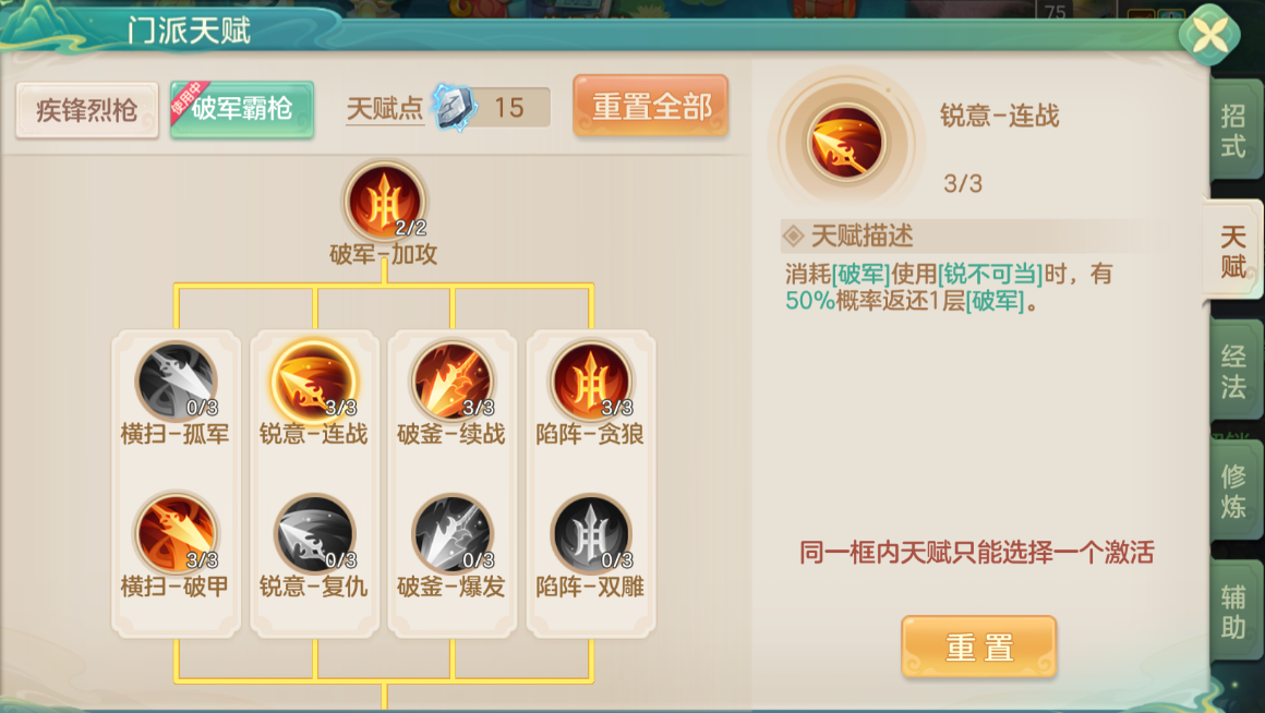 《梦想世界：长风问剑录》破军枪战狂暴乱击流攻略