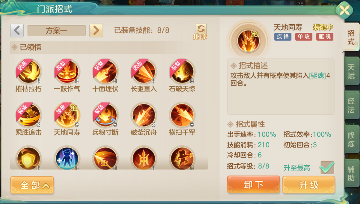 《梦想世界：长风问剑录》疾锋烈枪持续压制流攻略