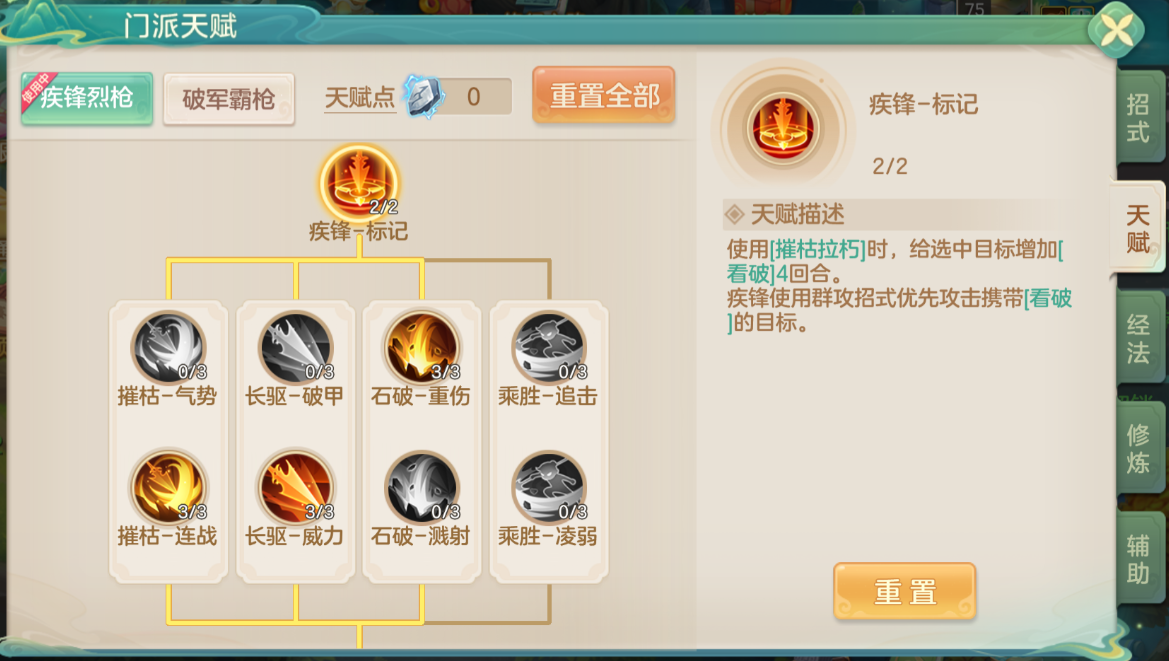 《梦想世界：长风问剑录》疾锋烈枪高速辅助流攻略