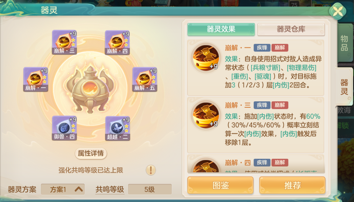 《梦想世界：长风问剑录》疾锋烈枪高速辅助流攻略