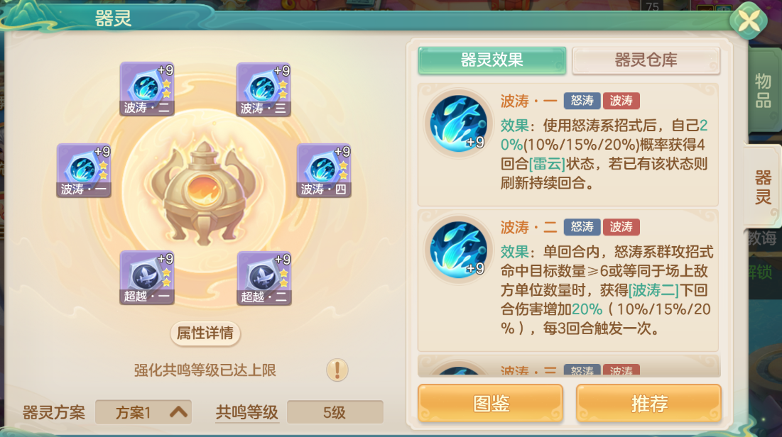 《梦想世界：长风问剑录》怒涛道法增益波涛流攻略