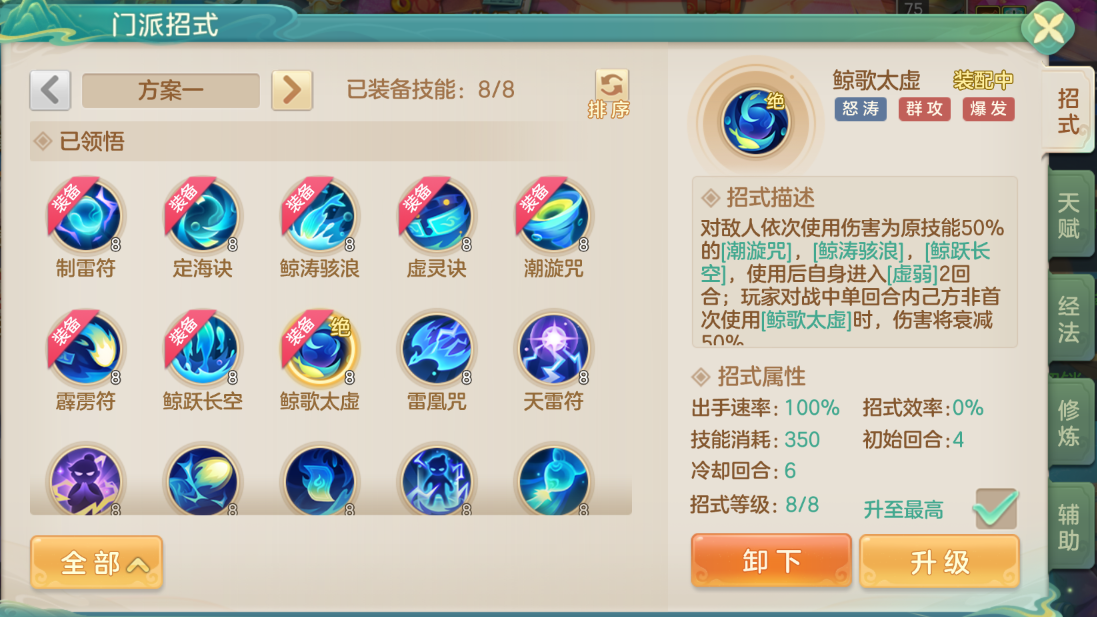 《梦想世界：长风问剑录》怒涛道法增益波涛流攻略