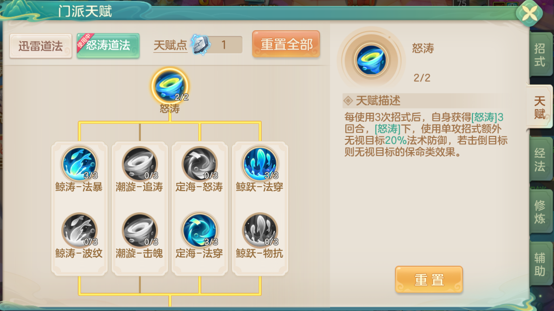 《梦想世界：长风问剑录》怒涛道法增益波涛流攻略