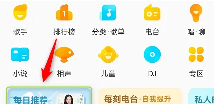 酷我音乐设置音乐黑名单操作(图2)