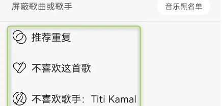 酷我音乐设置音乐黑名单操作(图4)